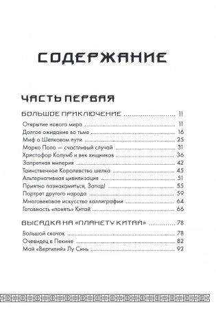 Вечный Китай. Полная история великой цивилизации фото книги 6