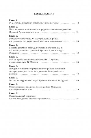 Буйничское поле : без права на отступление фото книги 15