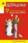 Плохая репутация Курочки Рябы фото книги маленькое 2