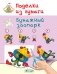 Поделки из бумаги. Бумажный зоопарк. Пособие для занятий с детьми 6-7 лет фото книги маленькое 2