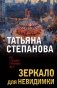 Зеркало для невидимки фото книги маленькое 2