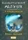 Неандертальский мальчик и кроманьонцы фото книги маленькое 2