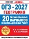 ОГЭ-2027. География. 20 тренировочных вариантов экзаменационных работ для подготовки к ОГЭ фото книги маленькое 2
