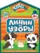 Линии и узоры фото книги маленькое 2