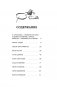 Юные герои фото книги маленькое 3