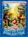 Святое утро Рождества. Рождественские рассказы русских писателей фото книги маленькое 2