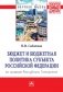 Бюджет и бюджетная политика субъекта Российской Федерации фото книги маленькое 2