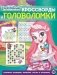 Энчантималс. № КиГ 1901. Кроссворды и головоломки фото книги маленькое 2