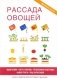 Рассада овощей фото книги маленькое 2