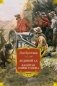 Ледяной ад. Капитан Сорви-голова: романы, рассказы фото книги маленькое 2