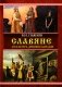 Славяне и культура древних народов фото книги маленькое 2