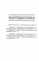 Начальная школа. Математика. Чалавек і свет. Мая Радзіма – Беларусь. Трудовое обучение. Основы безопасности жизнедеятельности. 4 класс. Примерное календарно-тематическое планирование. 2025/2026 учебный год фото книги маленькое 4
