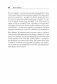 Чистый дизайн. Практика эмпирического проектирования ПО фото книги маленькое 11