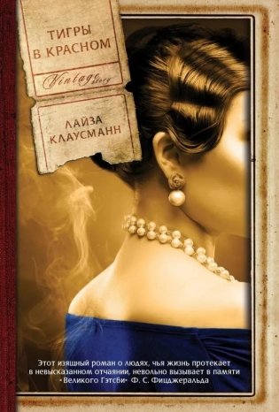 Тигры в красном фото книги