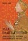 Закат Плантагенетов: драматическая история средневековой Англии фото книги маленькое 2