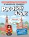 Русский язык в таблицах и комиксах фото книги маленькое 2