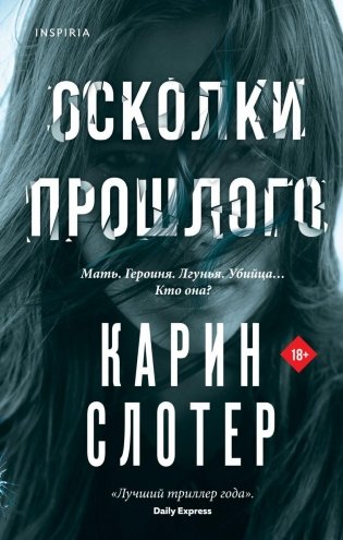 Осколки прошлого фото книги