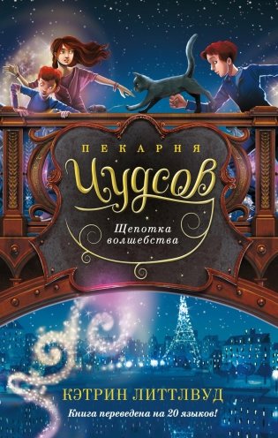 Пекарня Чудсов. Щепотка волшебства фото книги