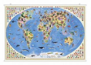 Карта настенная на рейках "Страны и народы мира", 101х69 см (ламинированная) фото книги