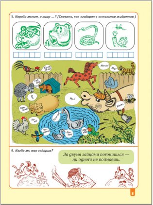 Развитие речи. Для занятий с детьми от 5 до 6 лет. Книжка с наклейками фото книги 5