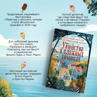 Убийства в пляжных домиках. Детективное агентство «Благотворительный магазин» (#2) фото книги 3