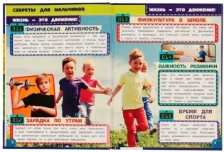 Энциклопедия. Секреты для мальчиков фото книги 3