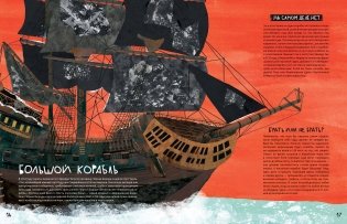 Вся правда о пиратах фото книги 3