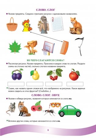 Рассказываю и читаю. Дидактический материал. 1 класс фото книги 6