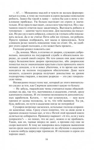 Господин маг фото книги 15