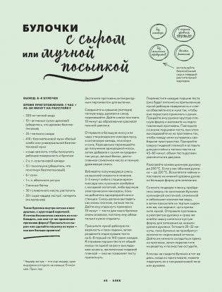 Как готовить вкусно без глютена. От спагетти и пиццы до тортов и французских багетов фото книги 20