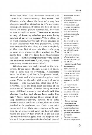 1984: читаем в оригинале с комментарием фото книги 6