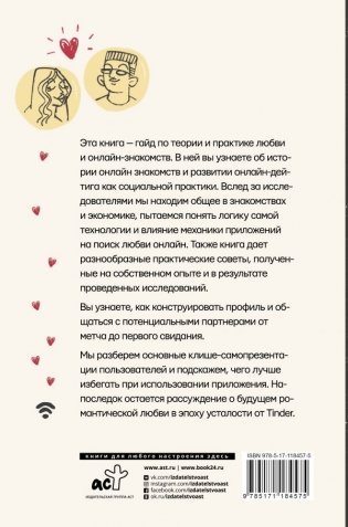 Практика интернет-знакомств. Любовь в онлайн-стиле фото книги 14