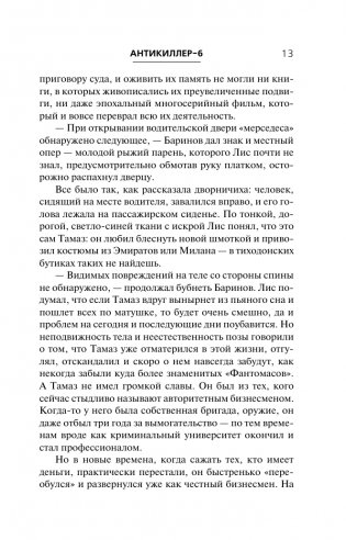 Антикиллер-6. Справедливость точно не отмеришь фото книги 11