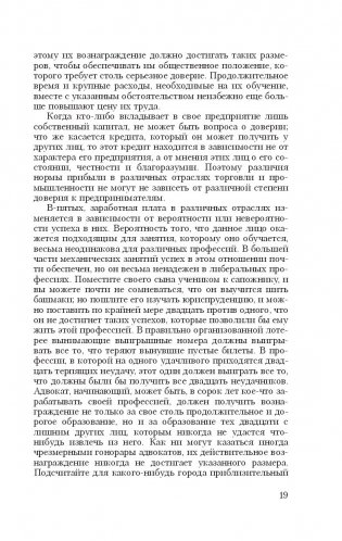 Экономическая социология. Хрестоматия фото книги 18