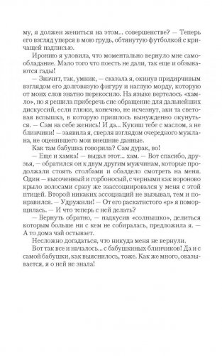 Брак по ошибке, или Муж для попаданки фото книги 6