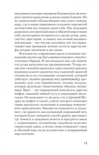 Тысячеликий герой фото книги 9