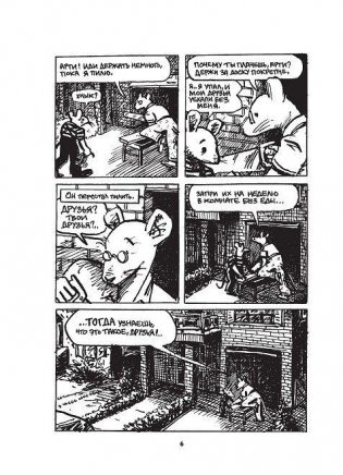 Маус фото книги 7