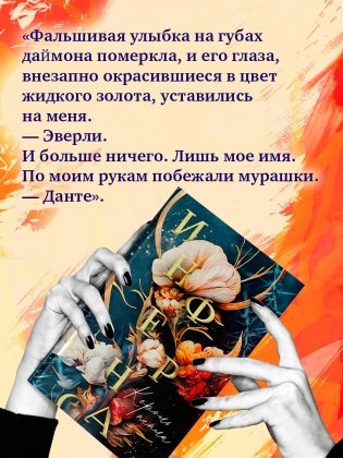 Инфернас. Король пепла фото книги 6