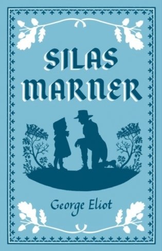 Silas marner фото книги