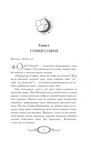 Сны Эйлиса. Игра льора фото книги 9