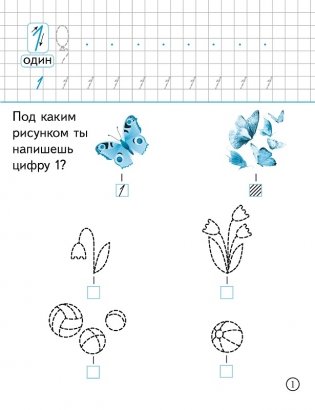Фигуры. Цифры. Счет. Подготовка к школе фото книги 4