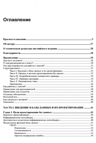 Основы проектирования баз данных. 2-е издание фото книги 6
