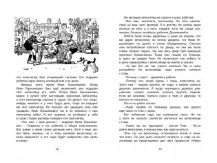 Бобик в гостях у Барбоса фото книги 2