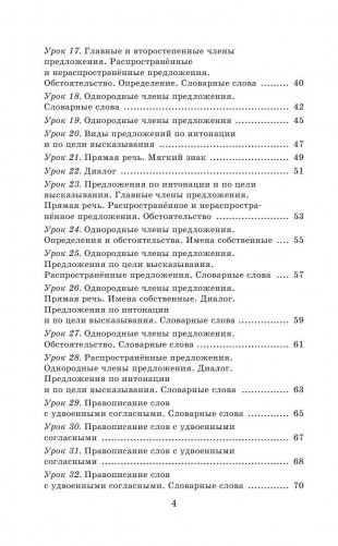 Русский язык. Упражнения и тесты для каждого урока. 3 класс фото книги 3
