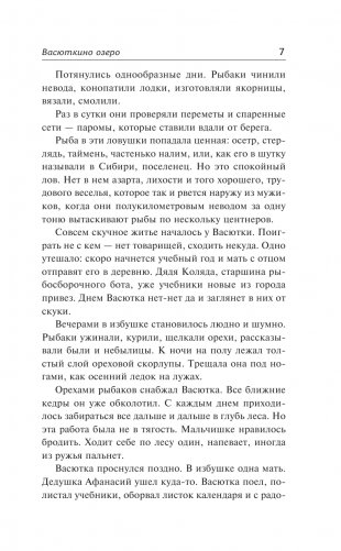 Васюткино озеро фото книги 4