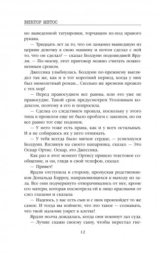 Жена убийцы фото книги 8