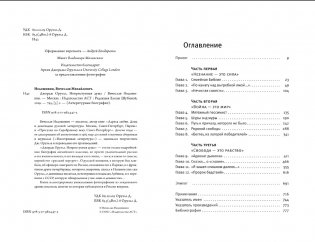 Джордж Оруэлл. Неприступная душа фото книги 3