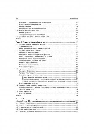 Microsoft Office Excel 2016 фото книги 9