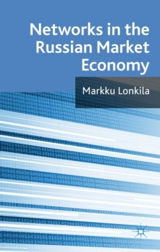 Networks in the russian market economy фото книги