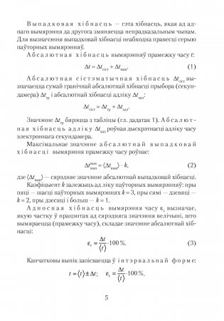 Сшытак для лабараторных работ па фізіцы для 9 класа. ГРЫФ фото книги 4
